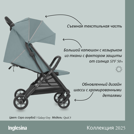 Коляска прогулочная Inglesina Quid