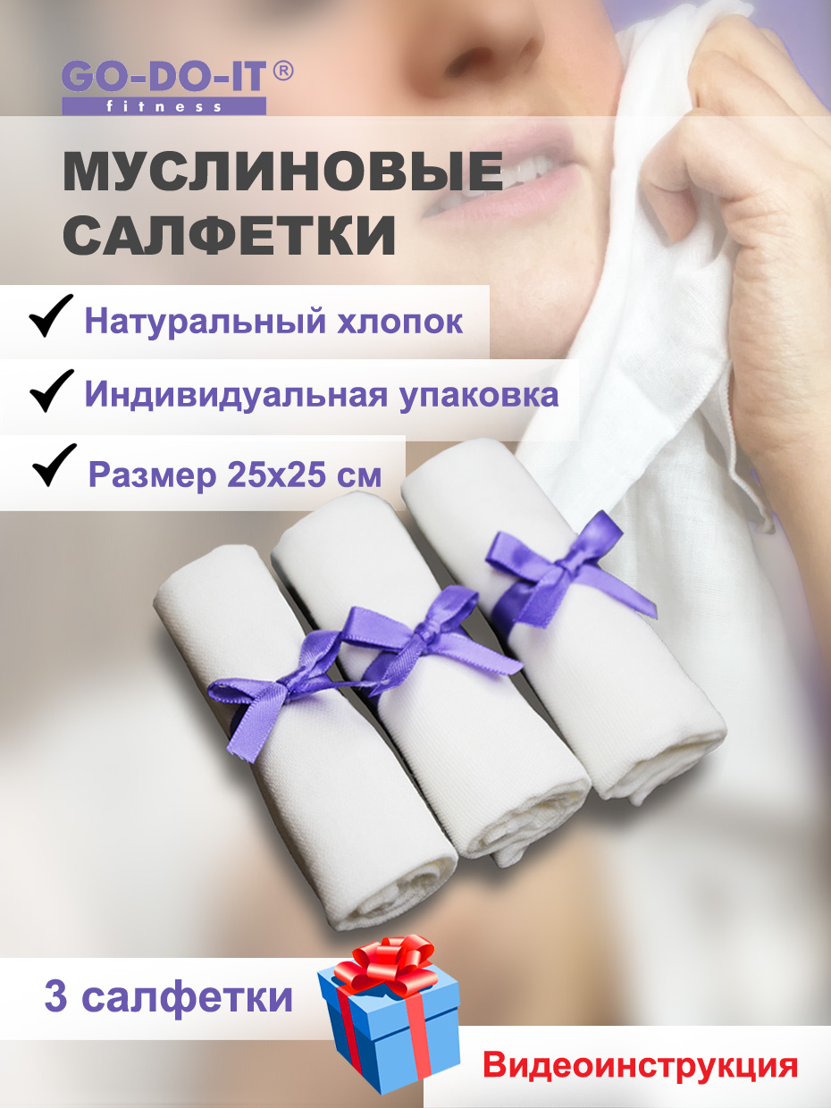 Салфетки муслиновые многоразов GO-DO-IT косметические 3 шт 25х25 - фото 2