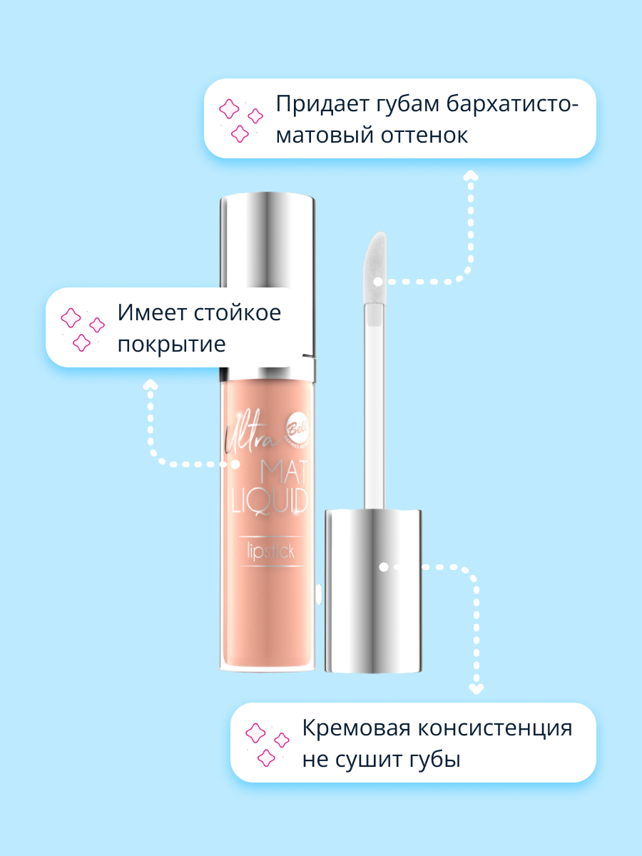 Помада для губ Bell Ultra mat liquid lipstick тон 02 матовая жидкая - фото 2