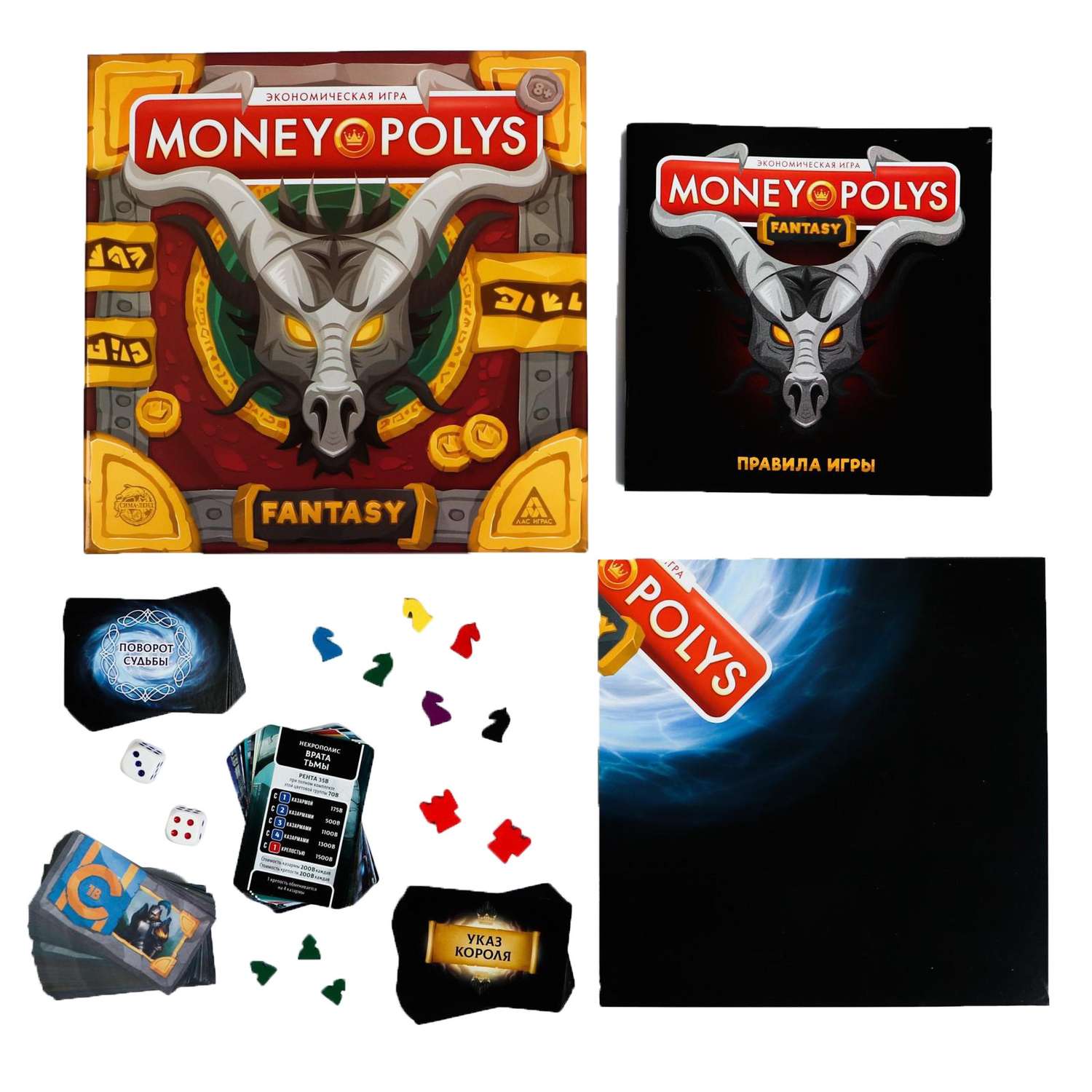 Настольная игра Лас Играс Money Polys Fantasy - фото 1