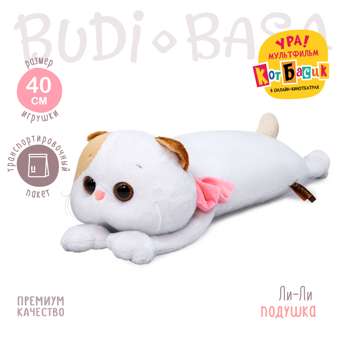 Мягкая игрушка BUDI BASA Ли-Ли-подушка 40 см LKp40-125 купить по цене 2352  ₽ в интернет-магазине Детский мир