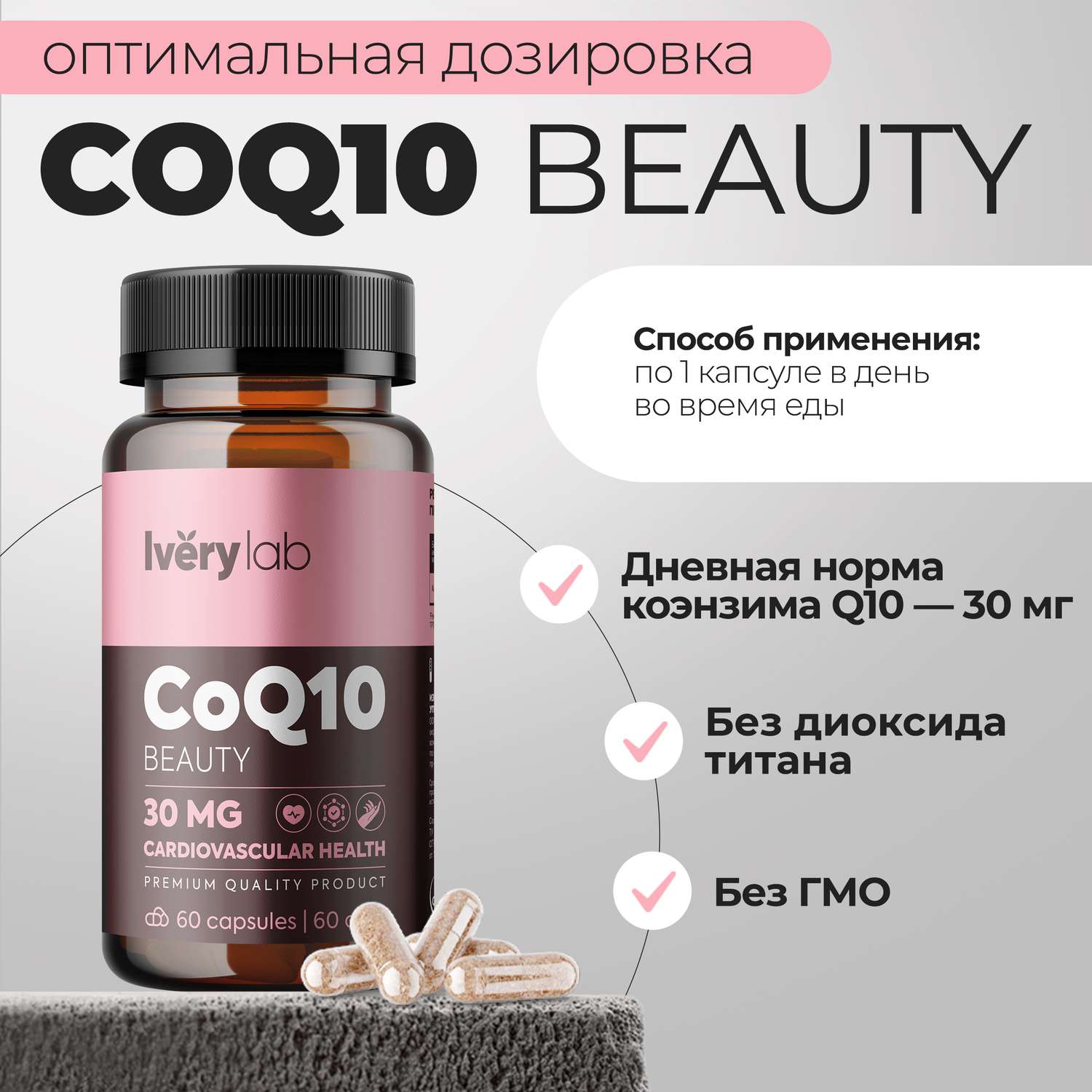 БАД Iverylab Антиоксидант Коэнзим Ку10 CoQ10 Beauty - фото 4