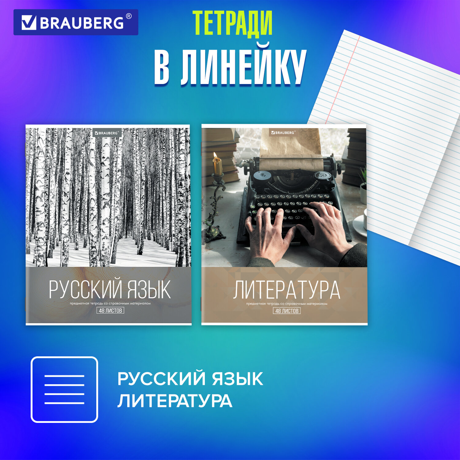 Тетради предметные Brauberg Классика Xxi со справочным материалом в клетку/линейку 10 шт 48 л - фото 3