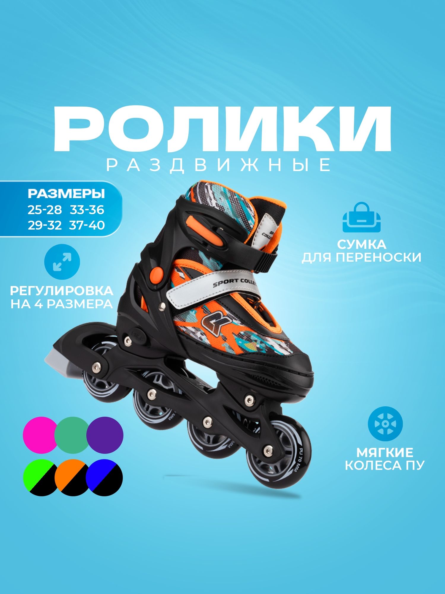 Раздвижные роликовые коньки Sport Collection Fantom Orange размер XS 25-28