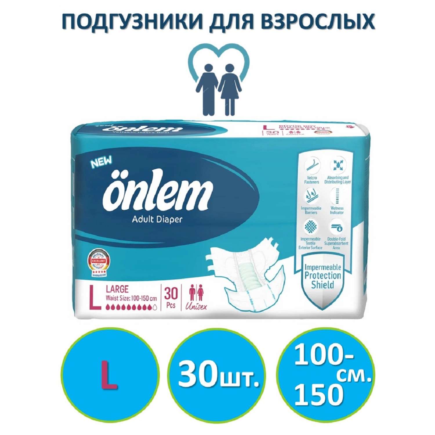 Подгузники для взрослых Onlem размер L (100-150cм.) 30 шт. в упаковке - фото 1