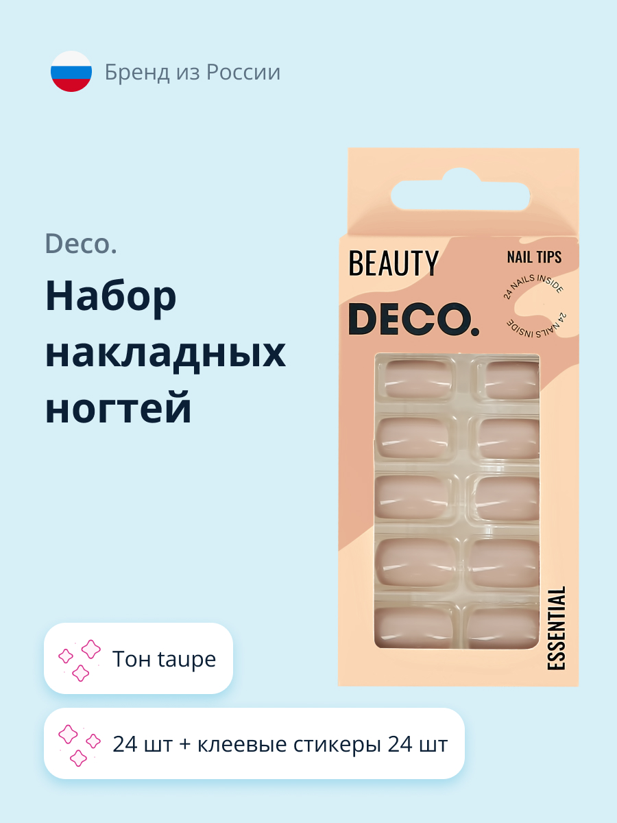 Накладные ногти DECO. Essential taupe 24 шт + клеевые стикеры 24 шт - фото 1