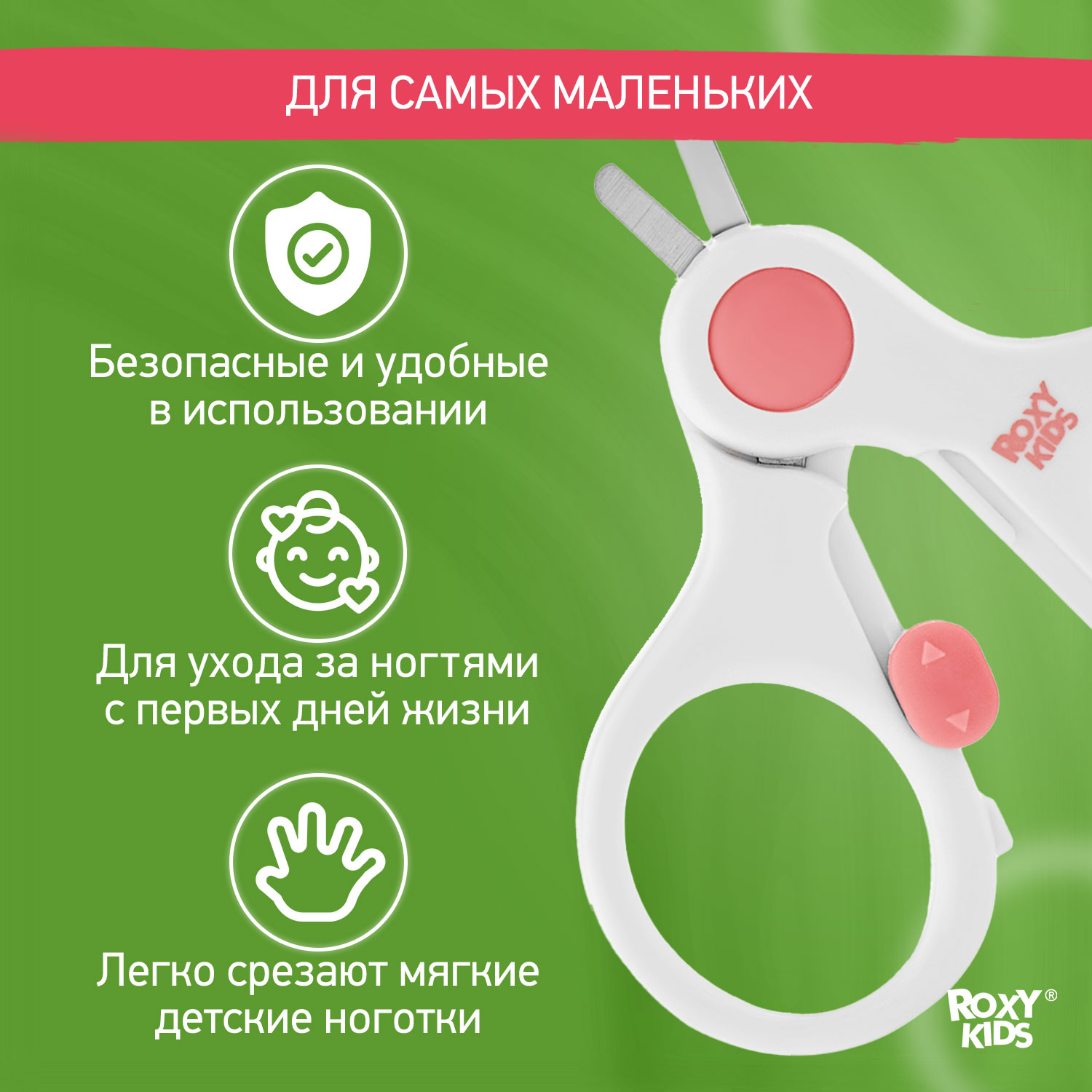 Маникюрные ножницы ROXY-KIDS с замочком для малышей - фото 5