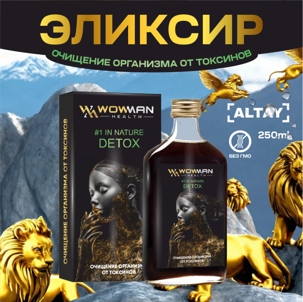 Эликсир WowMan для детокса Number 1 in Nature Detox - фото 1