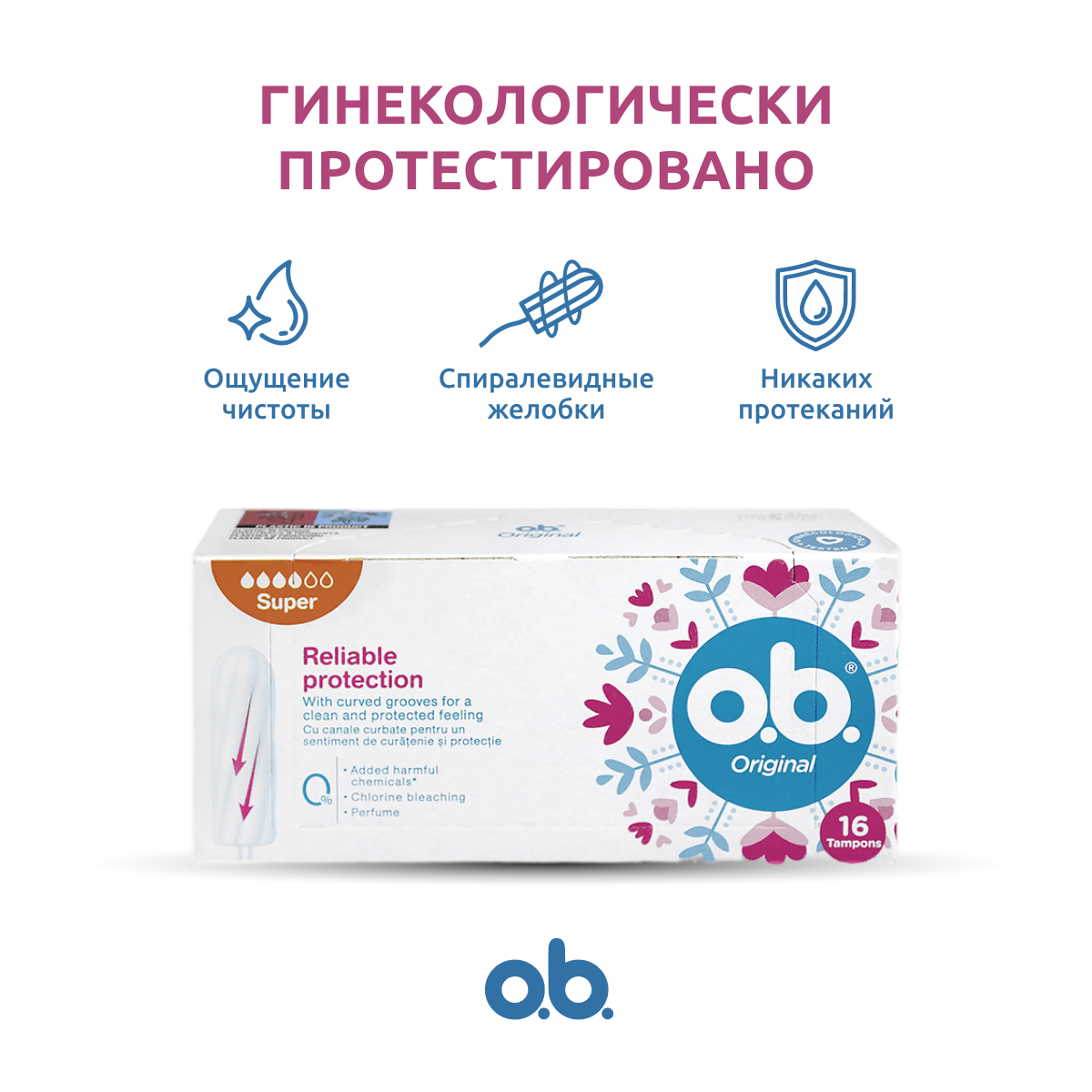 Тампоны гигиенические женские o.b. Супер-защита 16 шт - фото 2