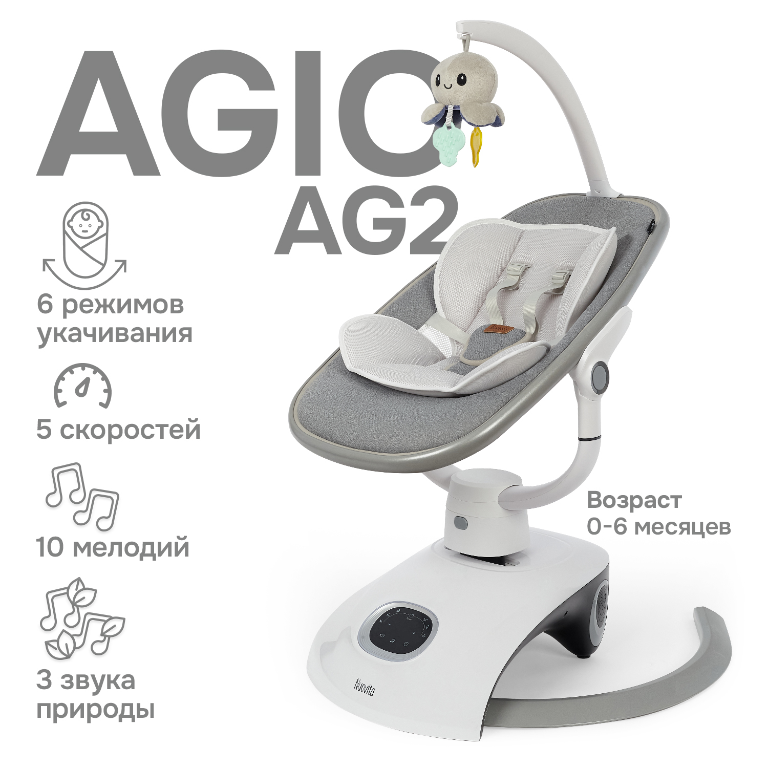 Электрокачели для малыша Nuovita agio AG2 Серебристый купить по цене 22099  ₽ в интернет-магазине Детский мир