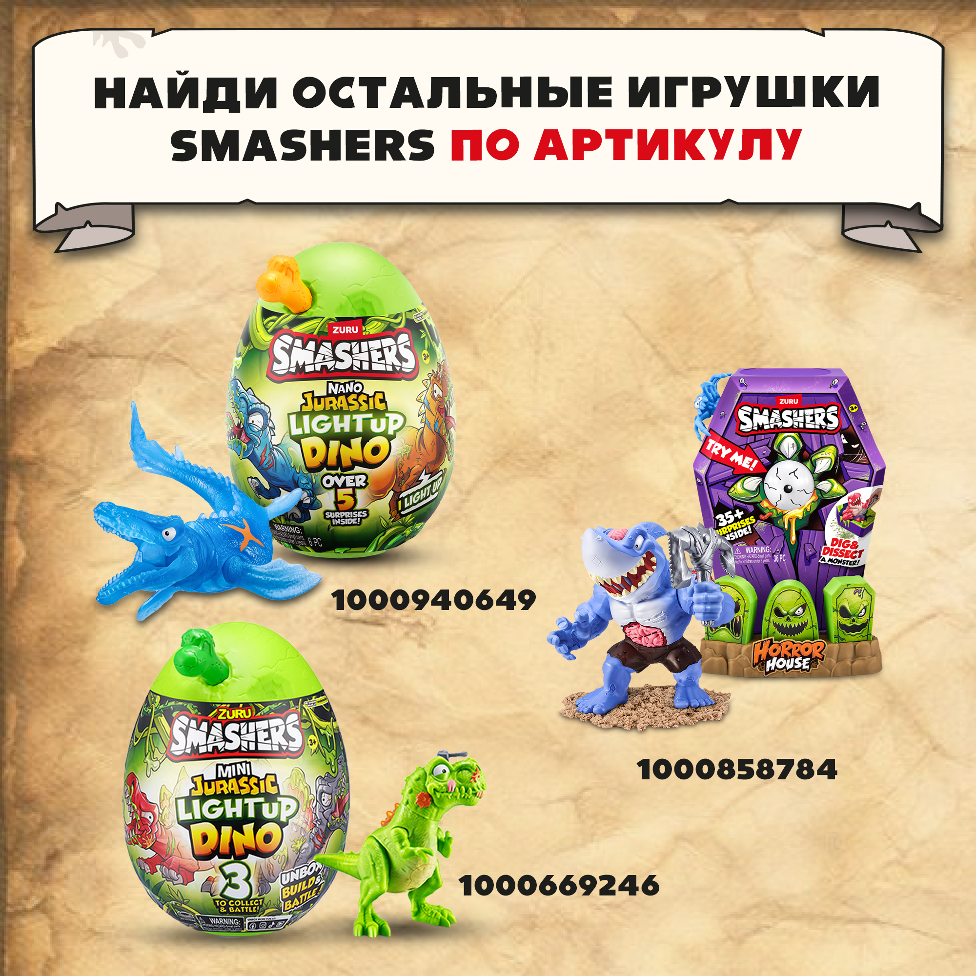 Набор игровой Smashers Dino Egg hunt Яйцо (Сюрприз) 74133 74133 - фото 6