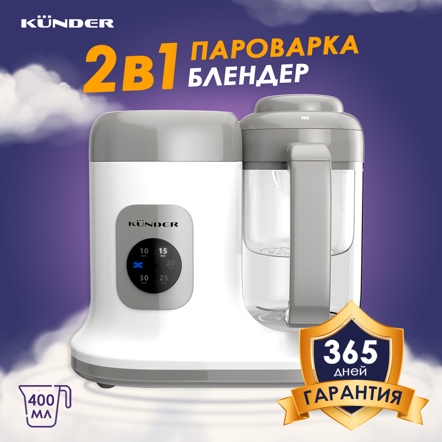 Пароварка-блендер KUNDER детская FSJ-002 купить по цене 4999 ₽ в  интернет-магазине Детский мир