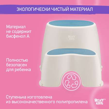 Ступенька детская ROXY-KIDS двойная для унитаза и кровати цвет синий