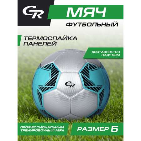 Мяч футбольный ДЖАМБО термоспайка панелей размер 5 серебристый синий