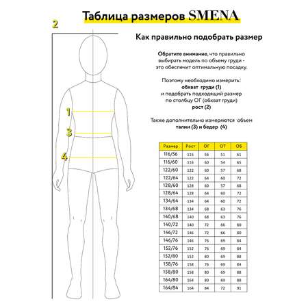 Брюки Smena