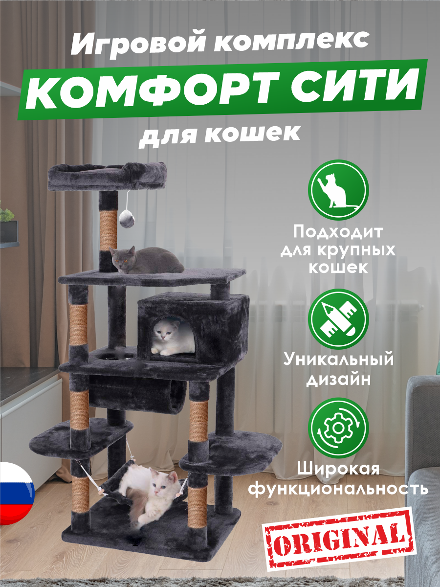 Игровой комплекс для кошек дом Pet БМФ Черный купить по цене 12997 ₽ с  доставкой в Москве и России, отзывы, фото