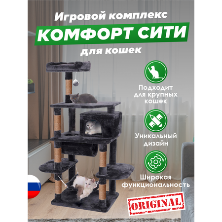 Игровой комплекс для кошек дом Pet БМФ Черный