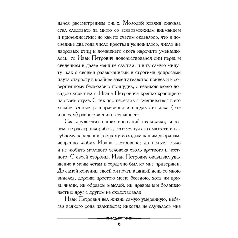 Книга Проспект Повести Белкина Комплект в подарочном футляре. Школьная программа - фото 5