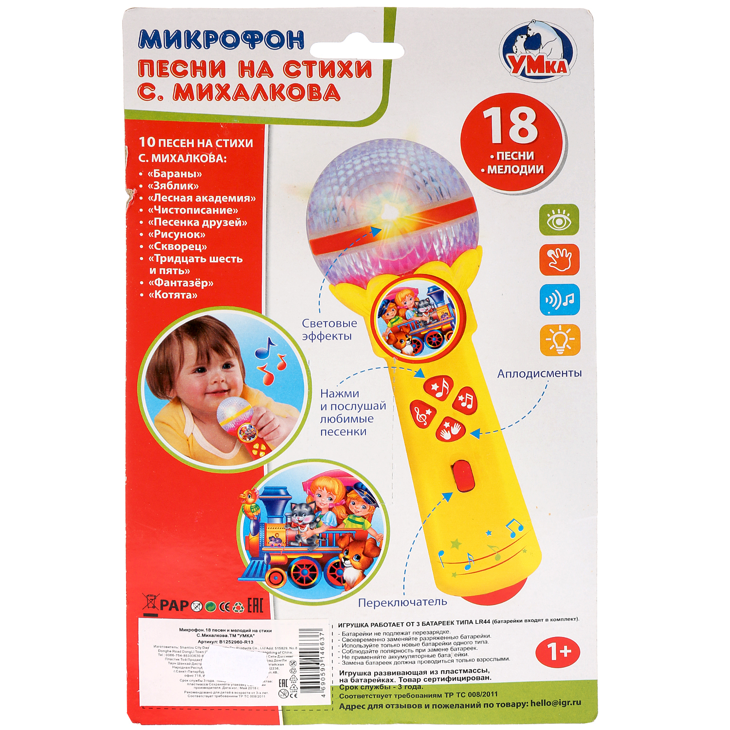 Игрушка УМка Микрофон Михалков 264074 - фото 2