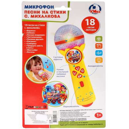 Игрушка УМка Микрофон Михалков 264074