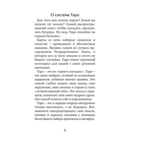 Книга Эксмо Волшебное зеркало Таро Обновленное издание 82 карты и руководство для гадания в коробке