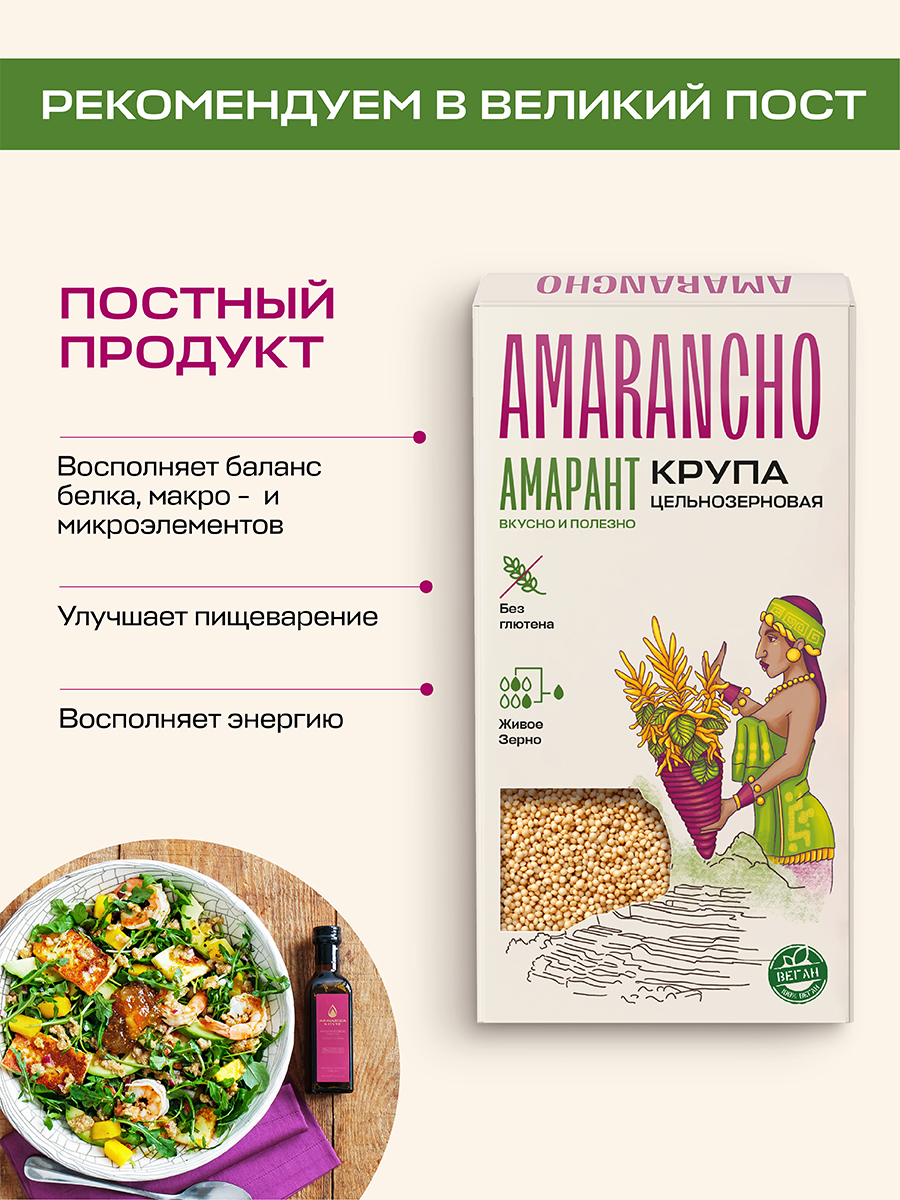 Зерно амаранта Amarancho 600 г - фото 8