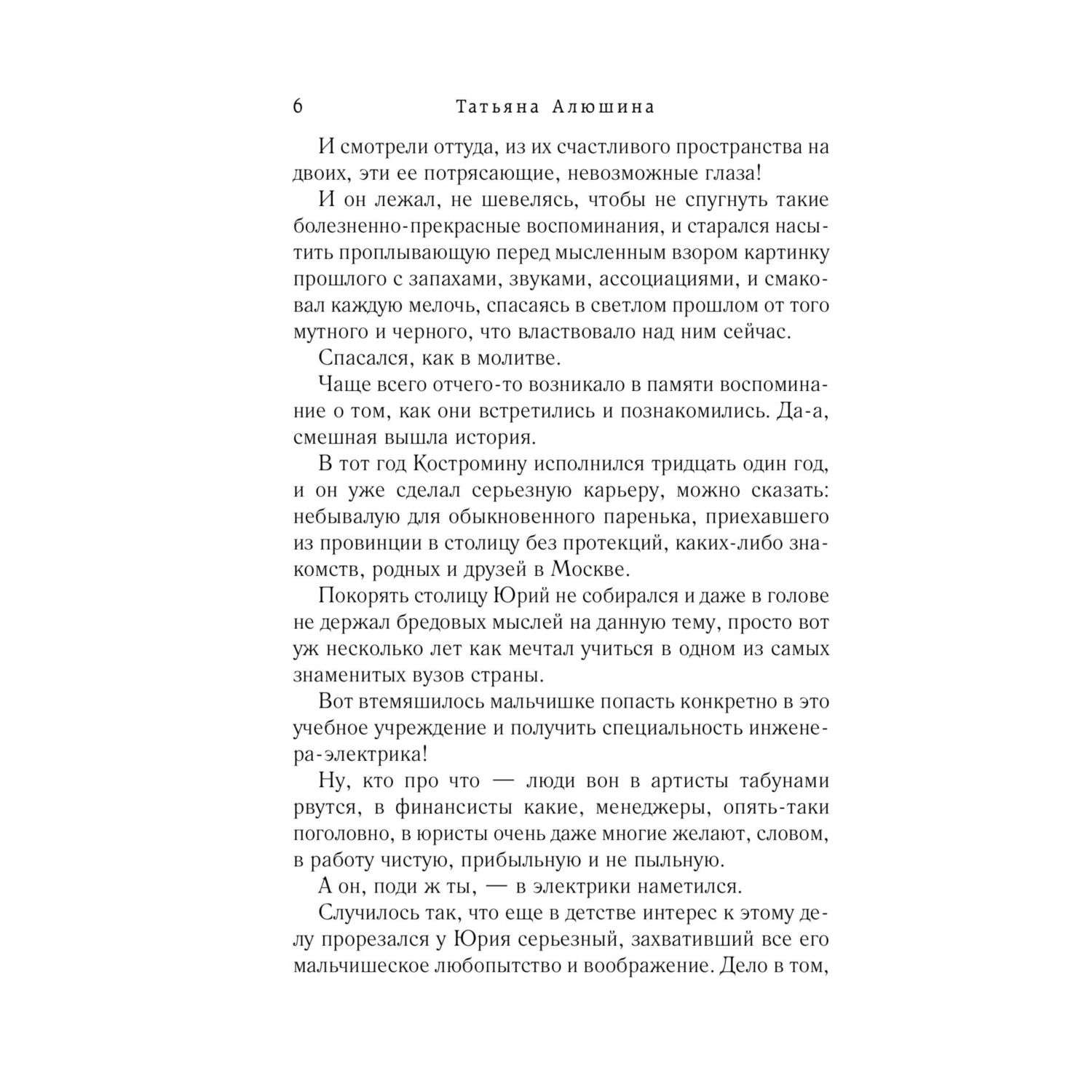 Книга Счастье любит тишину - фото 4