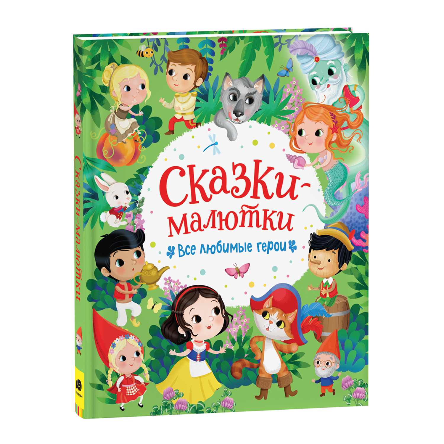 Книга Сказки-малютки Все любимые герои