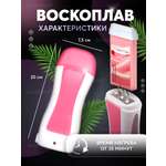 Воскоплав HomDoctor катриджный