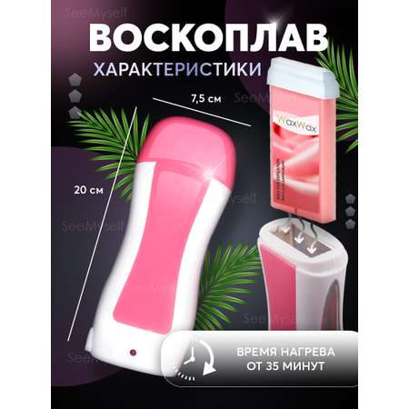 Воскоплав HomDoctor катриджный