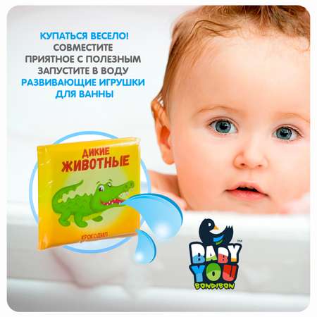 Книжка для купания Bondibon Дикие животные серия Baby You