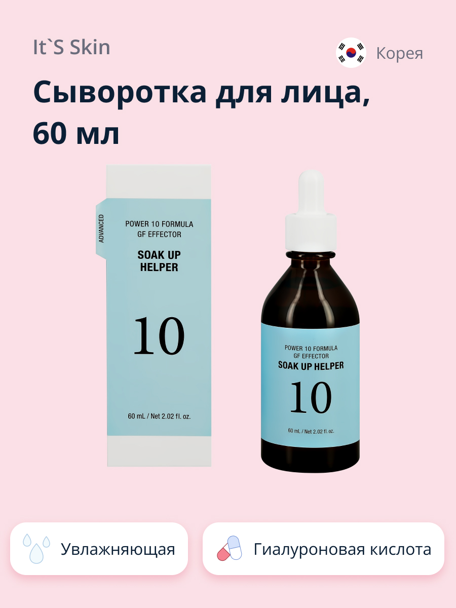 Сыворотка для лица Its Skin Power 10 formula gf увлажняющая 60 мл - фото 1