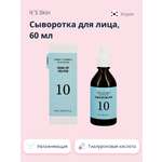 Сыворотка для лица Its Skin Power 10 formula gf увлажняющая 60 мл