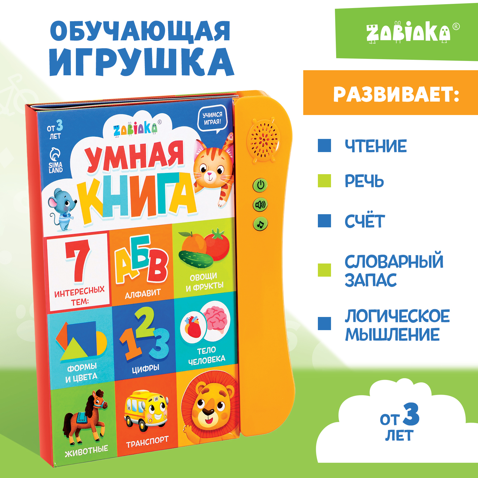 Обучающая игрушка Zabiaka «Умная книга» звук цвет оранжевый - фото 2