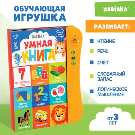 Обучающая игрушка Zabiaka «Умная книга» звук цвет оранжевый