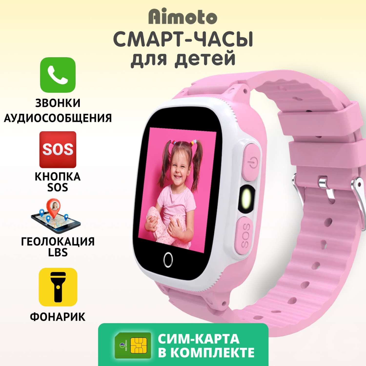 Детские смарт-часы Aimoto Lite с SIM картой в комплекте с геолокацией LBS с обратным звонком и кнопкой SOS розовые - фото 1