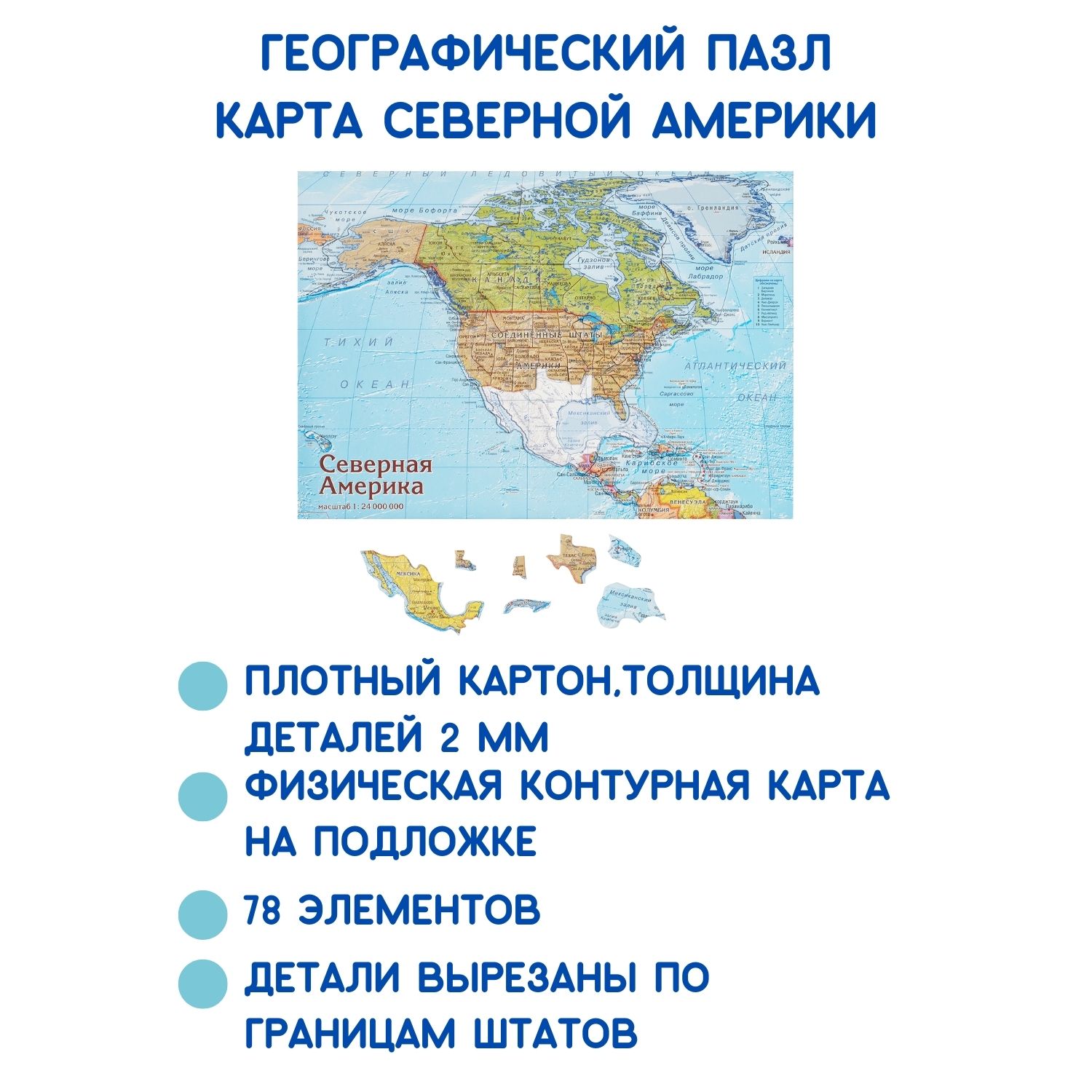 Карта-пазл георафический АГТ Геоцентр Северная Америка для детей 78 деталей 23х33 см - фото 3