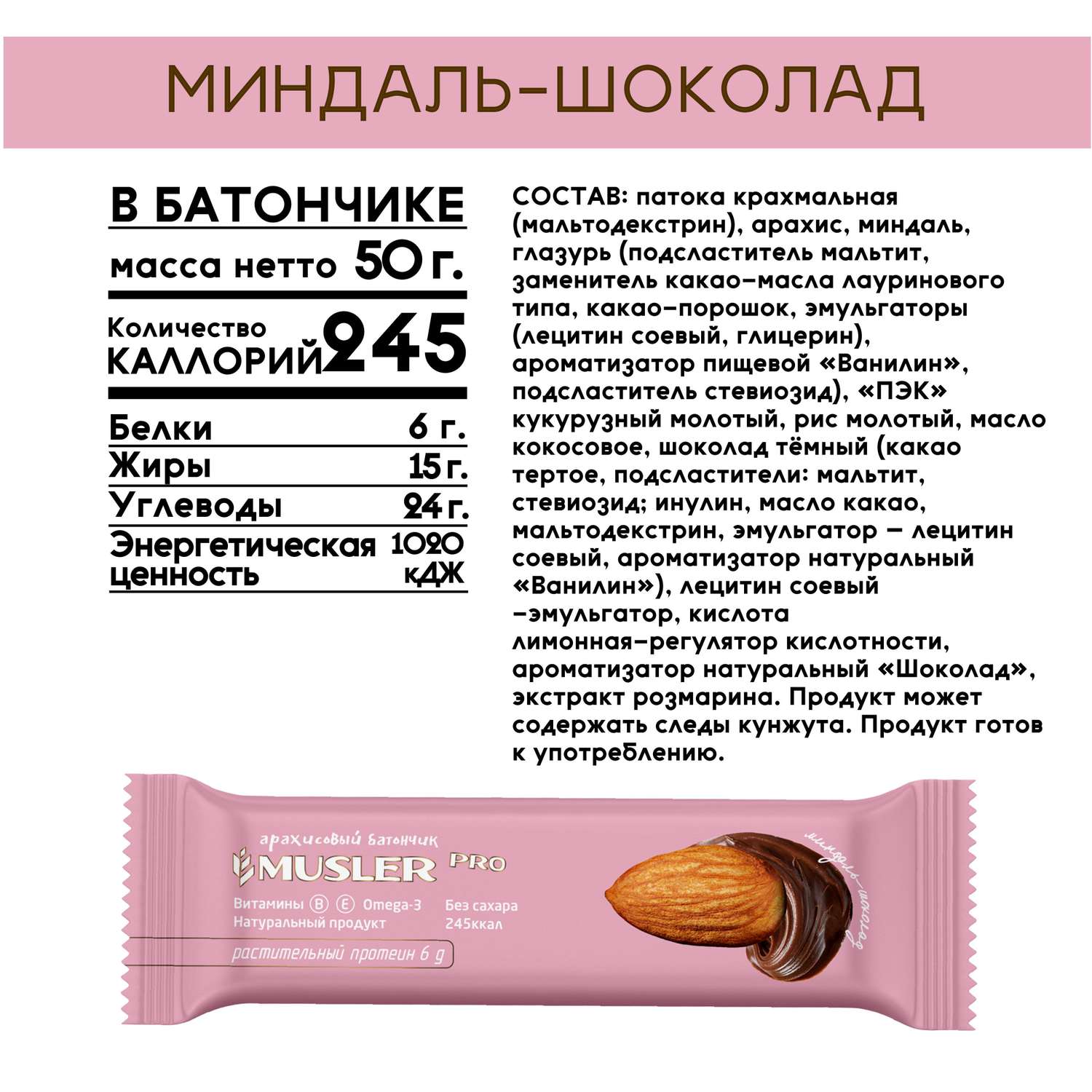 Ореховые батончики MUSLER без сахара Миндаль с шоколадом 20шт х 50г - фото 2