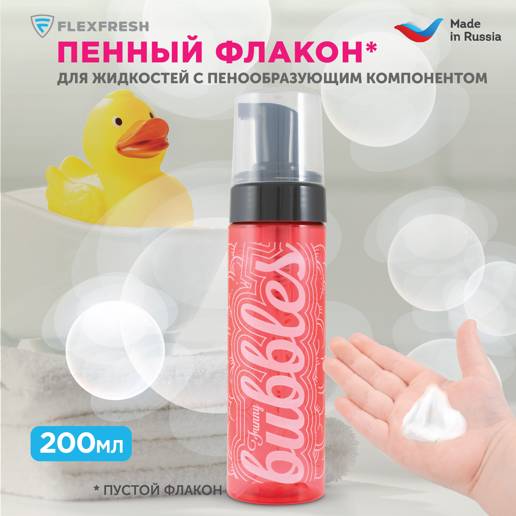 Пенообразующий флакон Flexfresh красный - фото 3