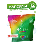 Капсулы ECLIPS Color для стирки цветного и черного 12 шт.