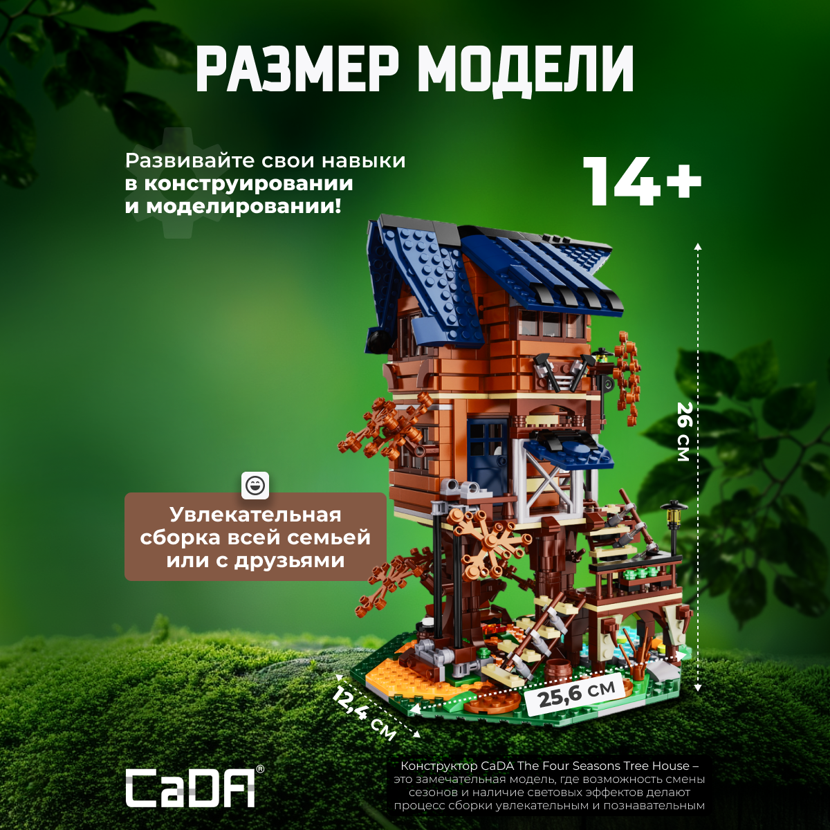 Конструктор CaDa Tree House 1155 деталей C66004W - фото 4