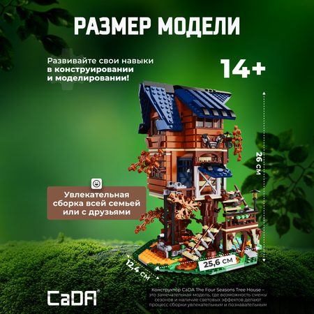 Конструктор CaDa Tree House 1155 деталей C66004W