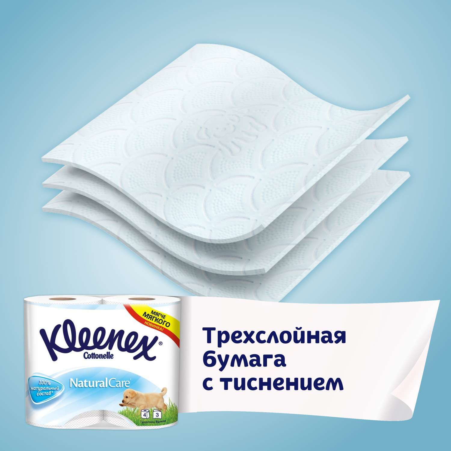 Туалетная бумага Kleenex Natural Care 3 слоя 4 рулона - фото 4