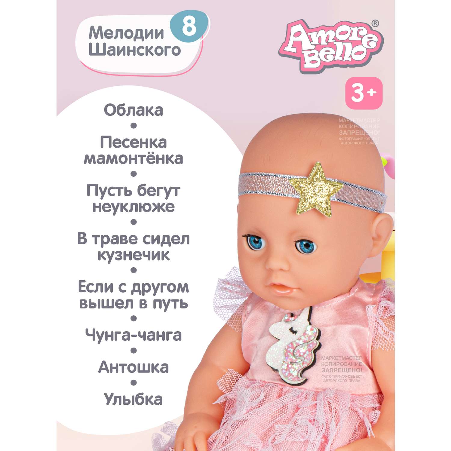 Кукла AMORE BELLO Amore Bello Пупс 25 см Русский язык Пьет и писает В комплекте горшок пустышка бутылочка JB0211598 - фото 4