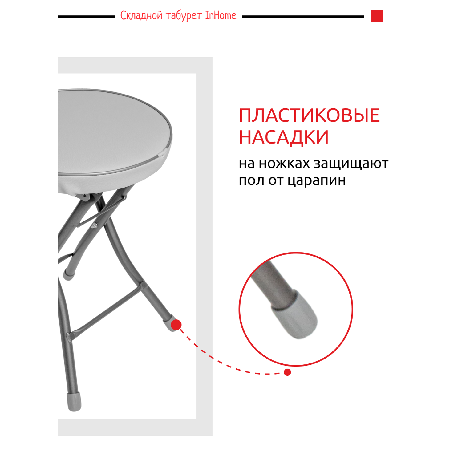 Универсальный складной табурет InHome с мягким сиденьем 4 шт купить по цене  4115 ₽ в интернет-магазине Детский мир