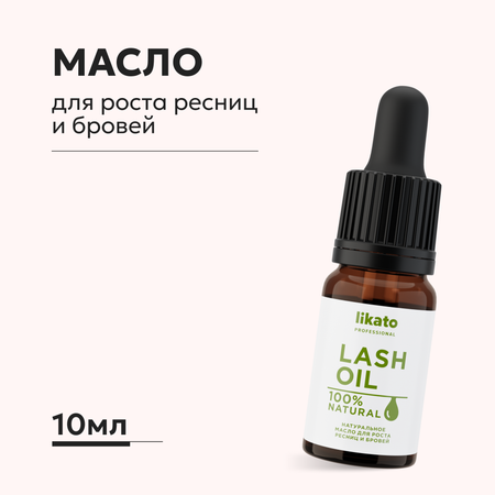 Масло Likato Professional для роста ресниц и бровей 10 мл