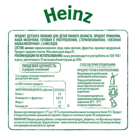 Каша молочная Heinz овсянка 200мл с 6месяцев