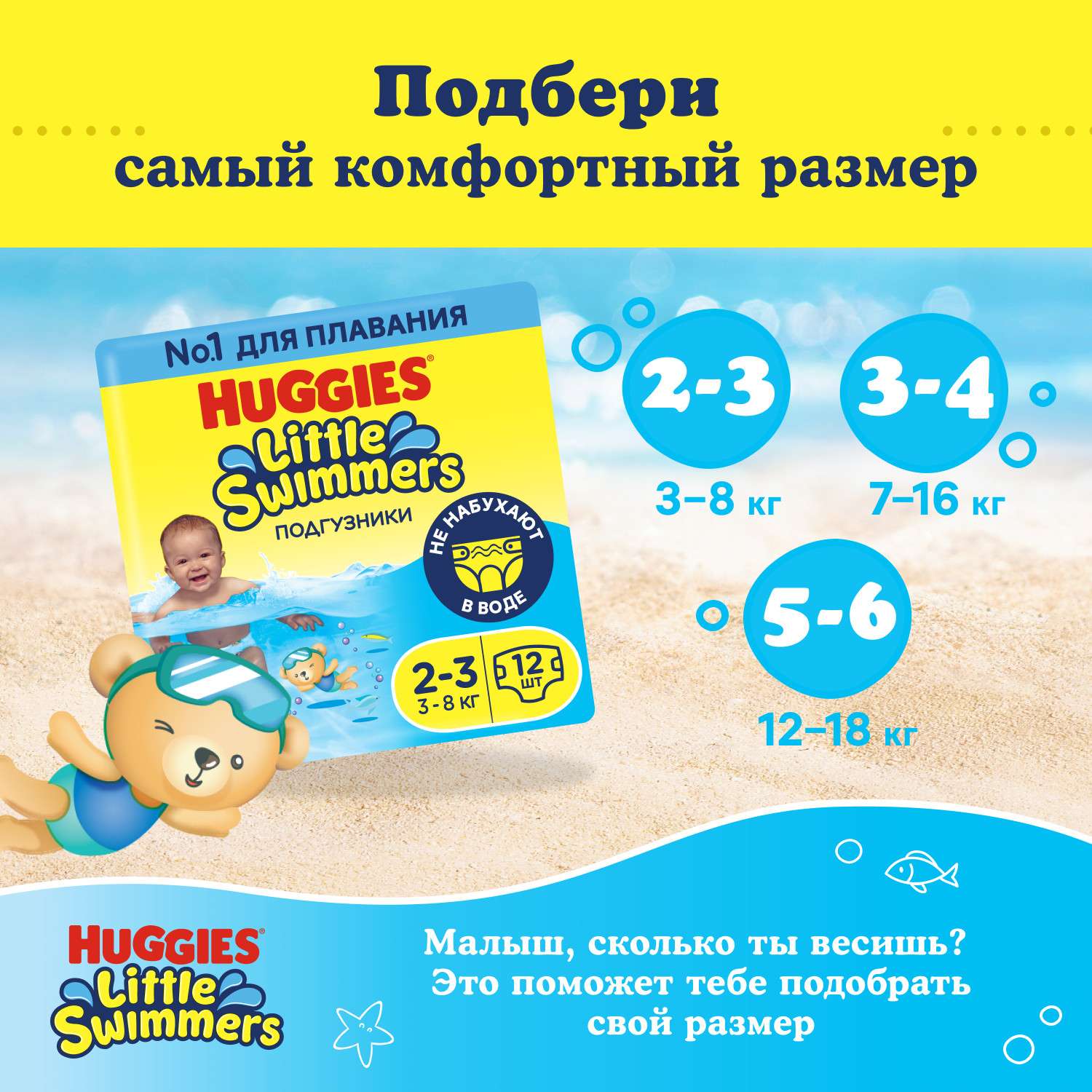 Подгузники для плавания Huggies Little Swimmers 2-3 3-8кг 12шт - фото 11