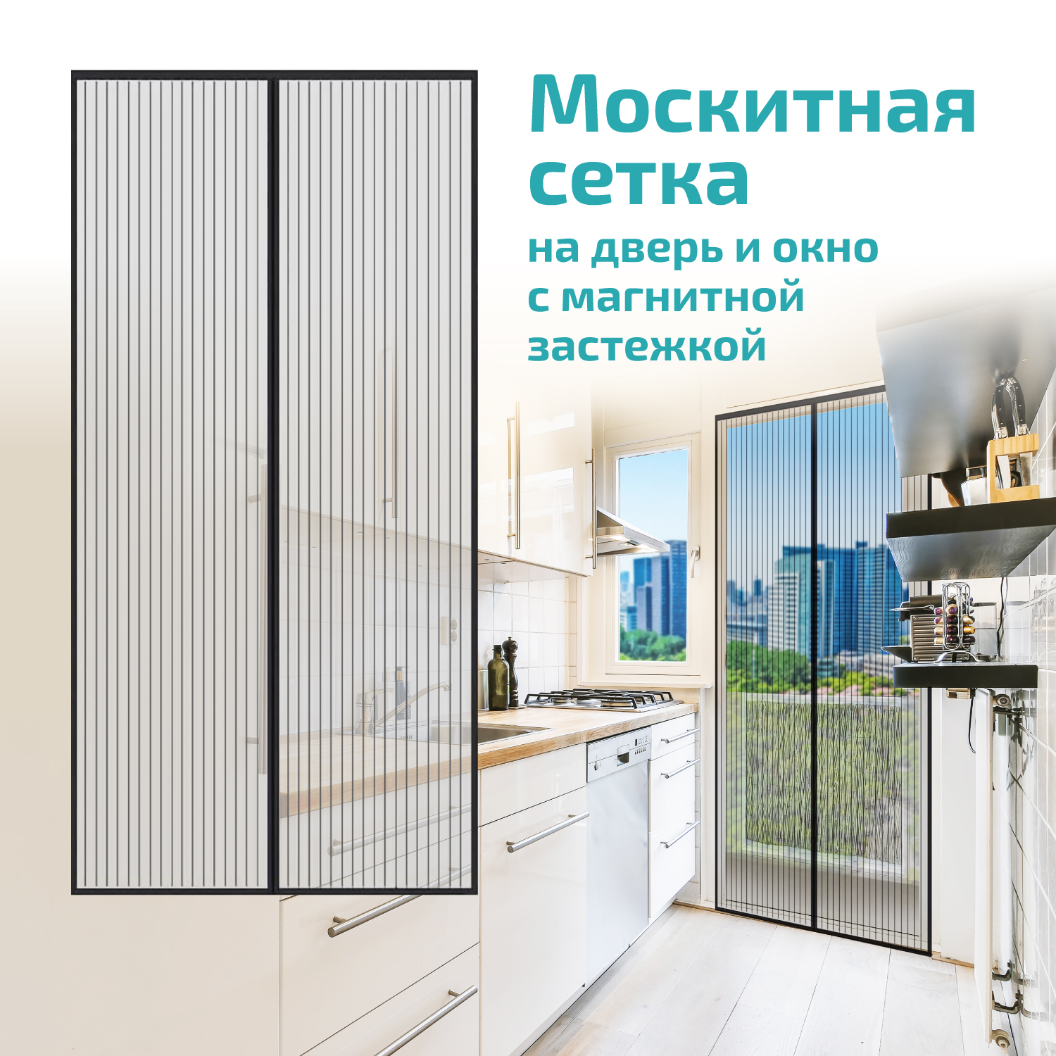 Антимоскитная сетка LolUno Home от комаров и насекомых - фото 2