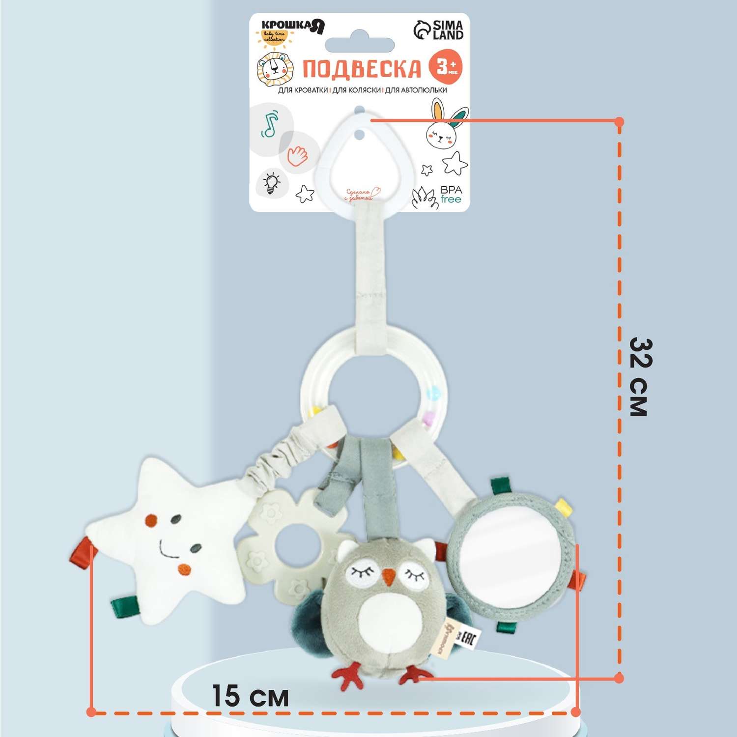 Подвеска-погремушка Крошка Я на кроватку/коляску «Совушка» с пищ. и прорез. - фото 4